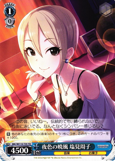 ヴァイスシュヴァルツ 蝶のはなむけ 塩見周子 SP プレイ用 カード