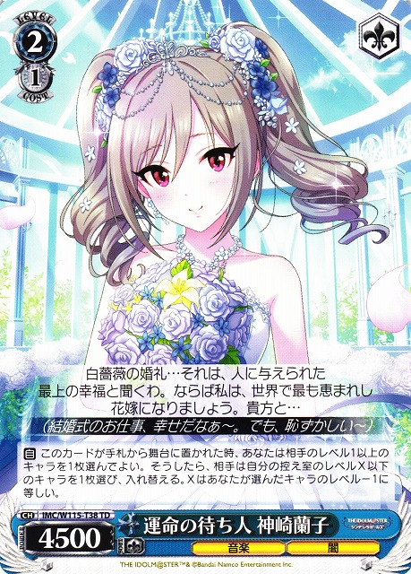 非売品】アイドルマスター シンデレラガールズ 神崎蘭子 運命の待ち人