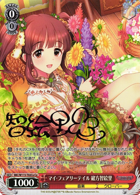 WS】※プレイ用特価品※マイ・フェアリーテイル 緒方智絵里(サイン)【Cu