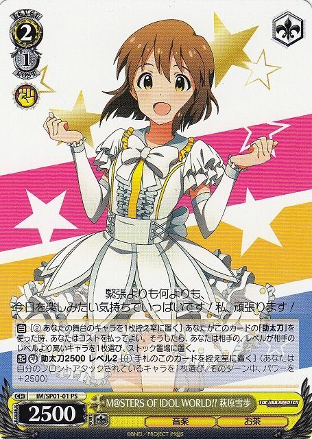 ヴァイス アイマス 765PRO ALRIGHT* 萩原雪歩 SP 1枚 ヴァイス