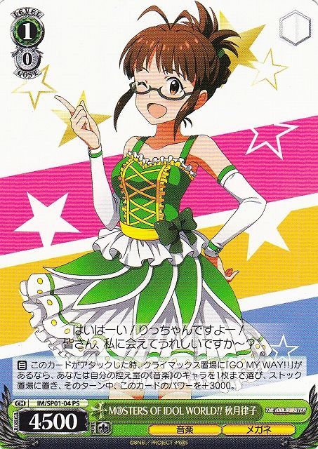 Liar's good bye 秋月律子 SPサイン アイドルマスター ヴァイス SP