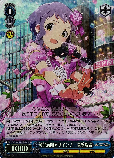 サイン入り・真壁瑞希】アイドルマスター ミリオンライブ 前売特典