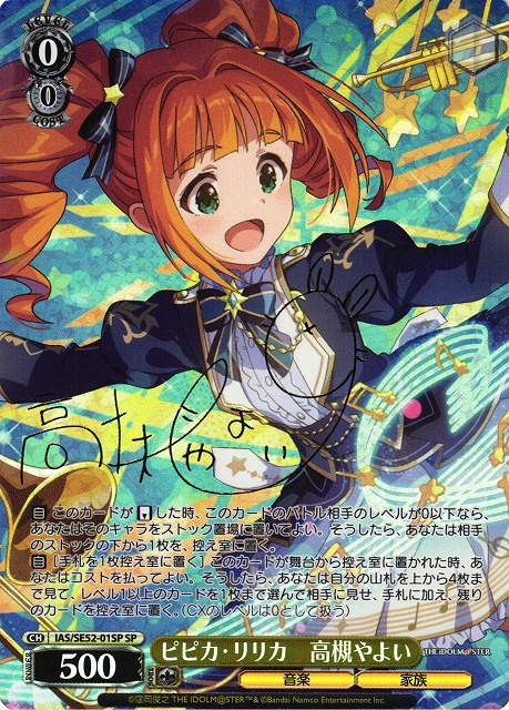 アイマス ws 秋色ハイ、ターッチ 高槻やよい sp psa10 秋色ハイ