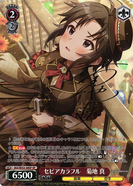 WS ヴァイス アイマス 765 セピアカラフル 菊地 真 SP サイン ヴァイス