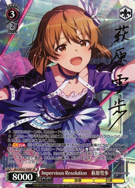 ALRIGHT* 萩原雪歩 SP サイン ヴァイスシュヴァルツ アイドルマスター