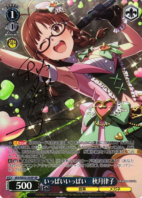 ヴァイスシュヴァルツ 知性派ハイカラ娘 秋月律子 sp サイン 知性派