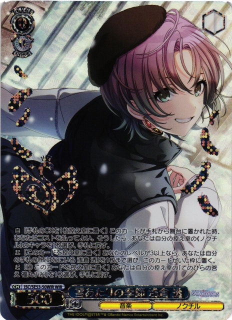 ヴァイスシュヴァルツ アイドルマスター シャイニーカラーズ 浅倉透