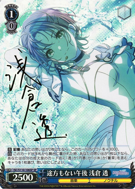 ヴァイス 雪あたりの季節 浅倉 透 SP シャニマス シャイニーカラーズ