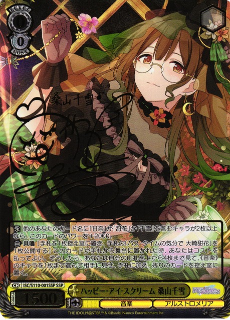 ヴァイスシュヴァルツ マイフェイバリット 桑山千雪 sp サイン BGS10