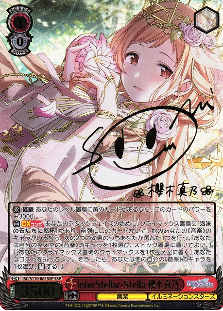 アイマストリコロール PR4枚セット スターリー・フューチャーズ 櫻木真