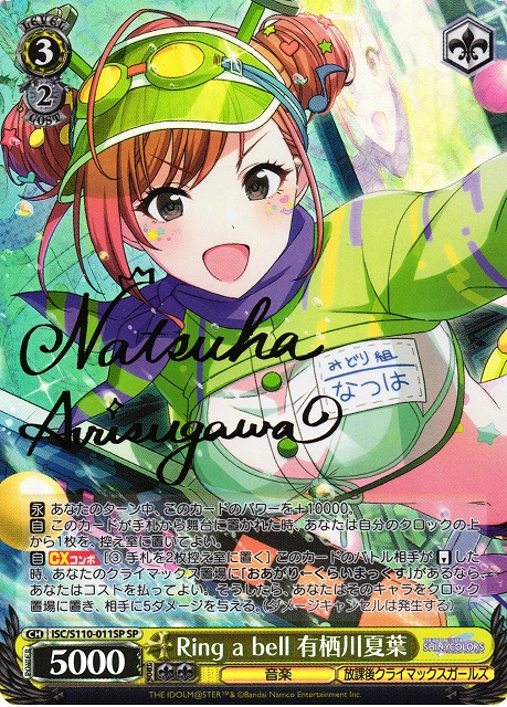 シャニマス SSP cheer+ 有栖川夏葉 サイン ヴァイスシュヴァルツ