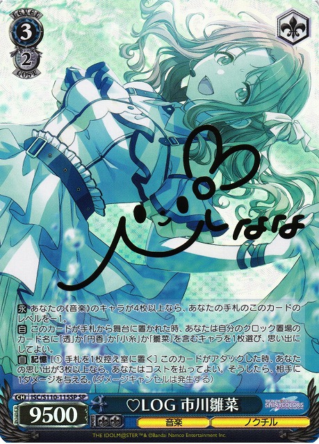 ヴァイスシュバルツ シャニマス 市川雛菜 ssp psa9 サイン HAPPY-!NG