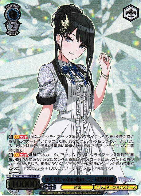 ひとりじゃない夜のこと 風野灯織 SSP 【PSA10 】ヴァイス シャニマス