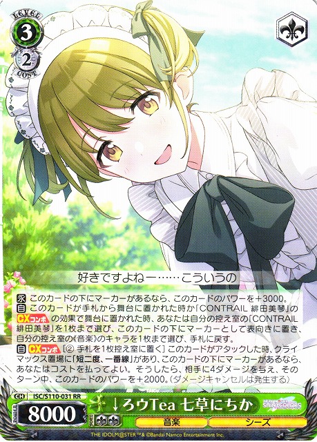 ws ヴァイスシュヴァルツまっクろはムウサぎ七草にちかSSPサイン ws