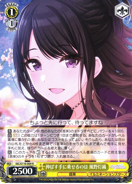 WS 伸ばす手に乗せるのは 風野灯織 sp サイン WS 伸ばす手に乗せるのは