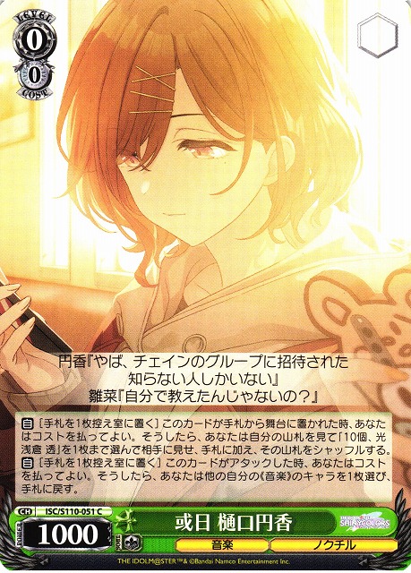 WS】或日 樋口円香【C】ISC/S110-051ヴァイスシュヴァルツ