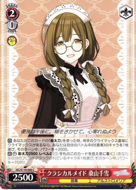 ヴァイスシュヴァルツ マイフェイバリット 桑山千雪 sp サイン BGS10