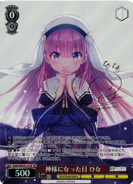 短夜しろは SP Key25th サインカード SP 短夜 しろは サイン入り 短