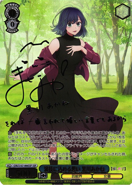 BGS 9.5 Weiss Schwarz 演技に込める想い 黒川 あかね WS】演技に