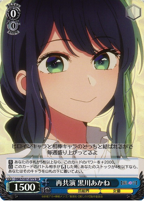 ヴァイスシュヴァルツ 黄昏のプレリュード 黒川あかね PR+ 黄昏の