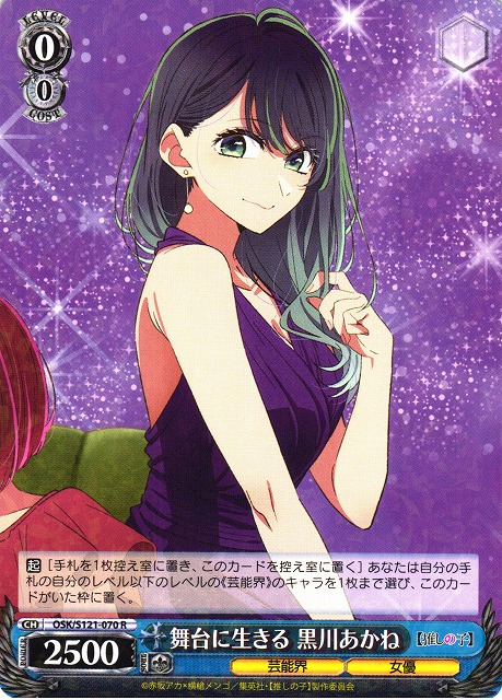 ヴァイスシュヴァルツ 黄昏のプレリュード 黒川あかね PR+ プロモ 推し