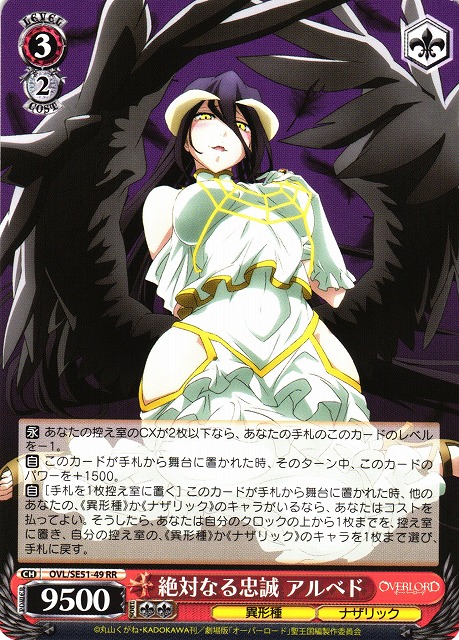 ヴァイスシュバルツ 絶対なる忠誠アルベド SP ヴァイス オーバーロード