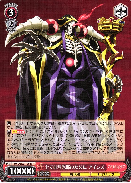 ヴァイスシュヴァルツ 全ては理想郷のために アインズ sec ヴァイス