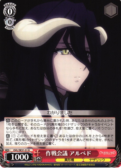 WS/オーバーロード/絶対なる忠誠 アルベド SP