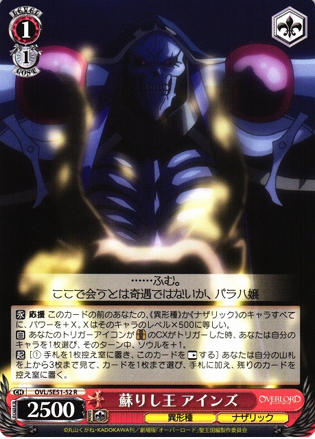 王の矜持アインズ SP+おまけ 王の矜持アインズ SP+おまけ カードリスト