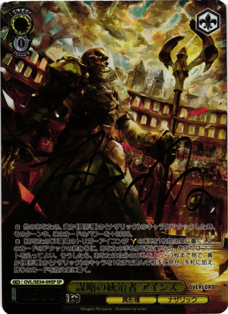 ヴァイス/オーバーロード/SP/サイン/謀略の統治者アインズ 4枚