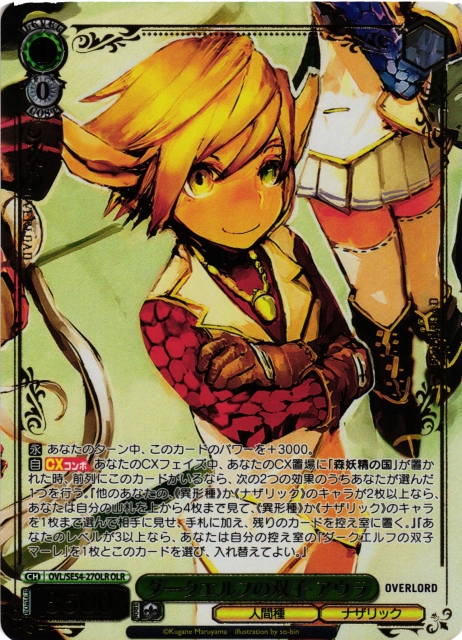 ダークエルフの魔獣使い アウラ sp 2枚セット ヴァイス オーバーロード