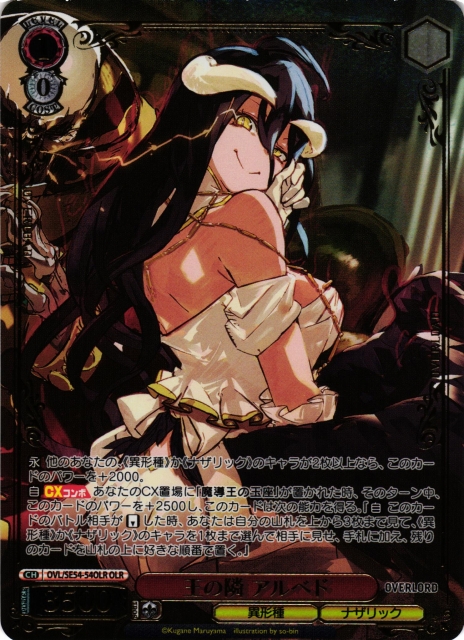 ヴァイス オーバーロード 王の隣 アルベド SP サイン ヴァイス