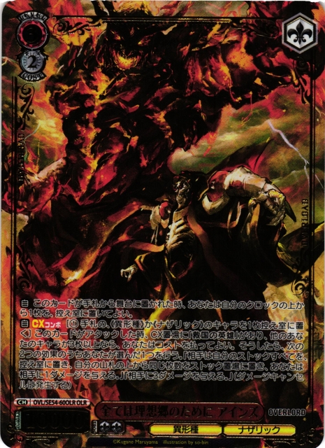 WS】全ては理想郷のために アインズ(箔押し)【OLR】OVL/SE54-60OLR - C