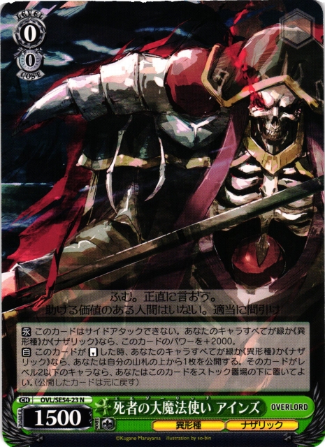 WS】死者の大魔法使い アインズ【N】OVL/SE54-23 - C-labo OnlineShop