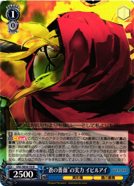 蒼の薔薇 イビルアイ SP 蒼の薔薇 イビルアイ SP Amazon.co.jp