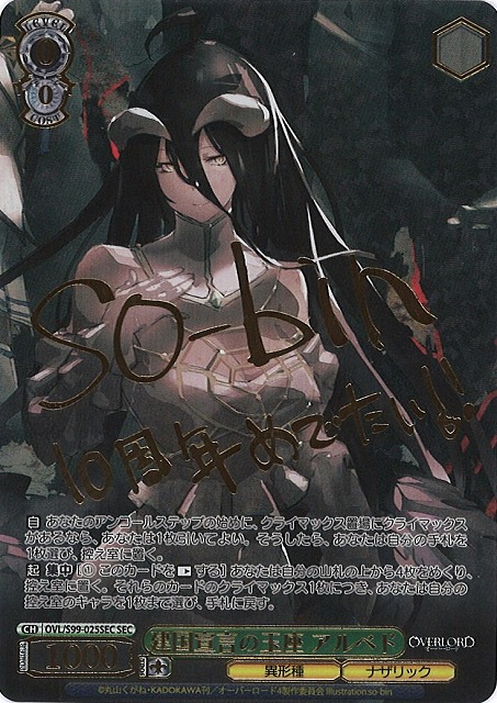 貴方だけに捧ぐ アルベド SP 1枚 貴方だけに捧ぐ アルベド SP 1枚