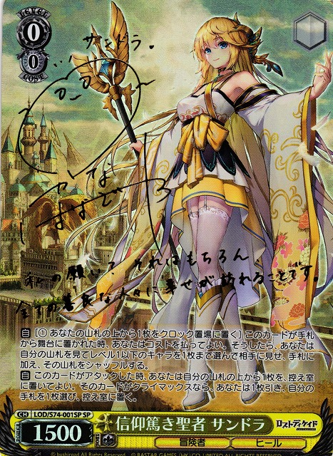 限定販売 信仰篤き聖者 サンドラ ロストディケイド SPサイン psa10