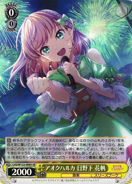 ヴァイスシュヴァルツ 蓮ノ空SIR 水彩世界 日野下花帆 シリアル