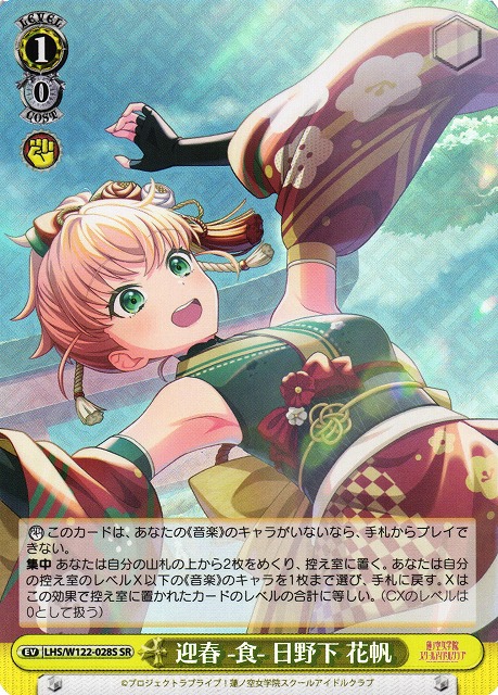 ヴァイスシュヴァルツ ラブライブ みんなで叶える物語 日野下 花帆 SP