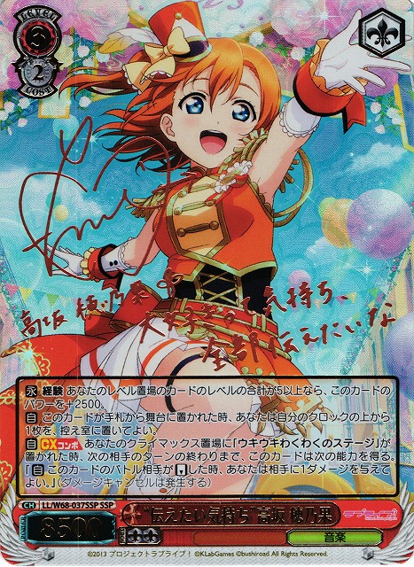 WS】“伝えたい気持ち”高坂 穂乃果(サイン+箔押し)【SSP】LL/W68-037SSP