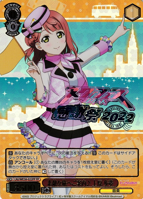 PSA10 ヴァイス ラブライブ ずっと、一緒だよ 上原 歩夢 SP サイン