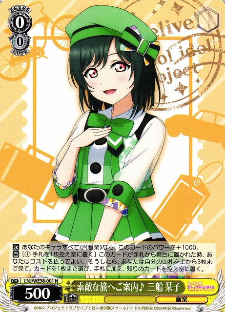 美品】三船栞子 精進あるのみ ヴァイス SP 未使用 三船栞子 精進ある