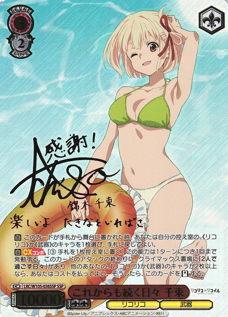 これからも続く日々 たきな ssp リコリス・リコイル ヴァイス