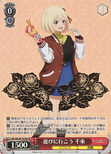 遊びに行こう 千束 sp リコリスリコイル リコリス・リコイル WS