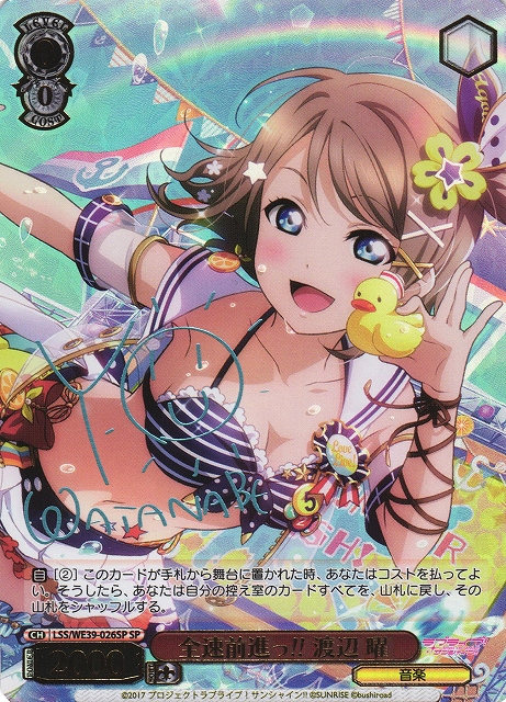 ヴァイスシュヴァルツラブライブ全速前進っ！！渡辺曜SP