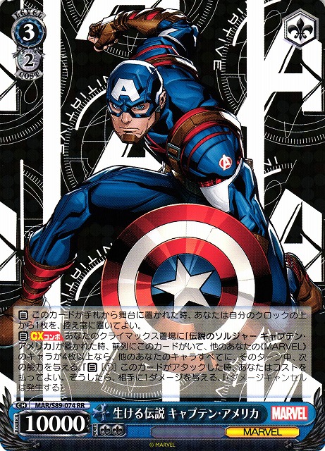 ヴァイスシュヴァルツ 生ける伝説 キャプテン・アメリカ a