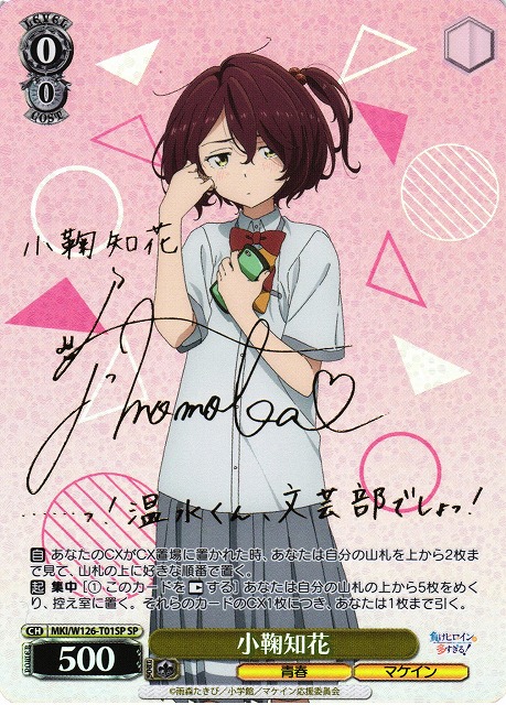 ヴァイス 負けイン 負けヒロインが多すぎる 水道水研究中 知花 SEC