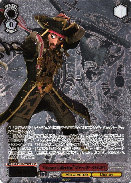 ヴァイスシュバルツ ディズニー ミラー・ウォリアーズ MSP ジャック
