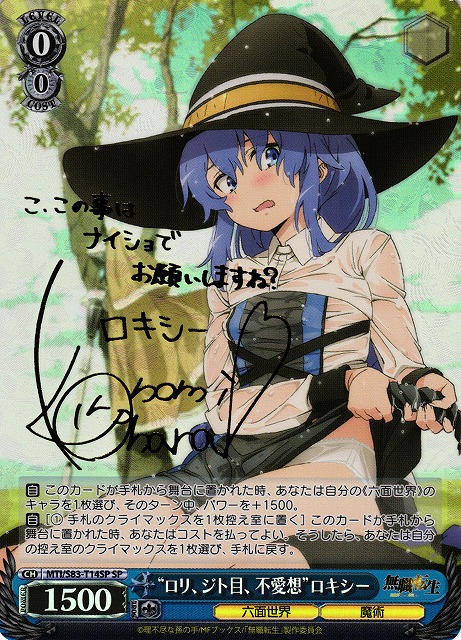 無職転生 ロリ、ジト目、不愛想 ロキシー SP サインカード WS】“ロリ