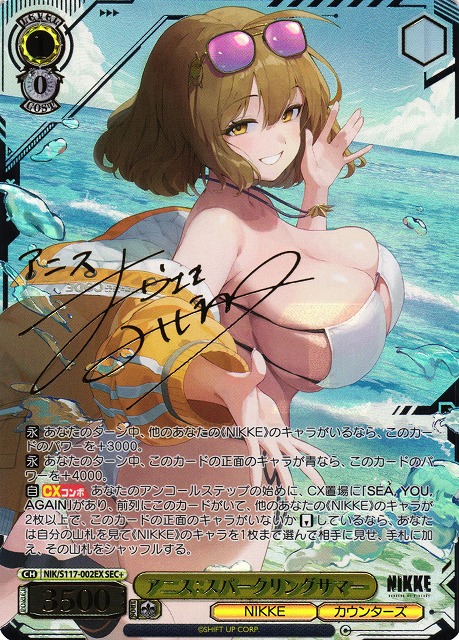 美品》 アニス スパークリングサマー 【SP】 サイン WS】アニス